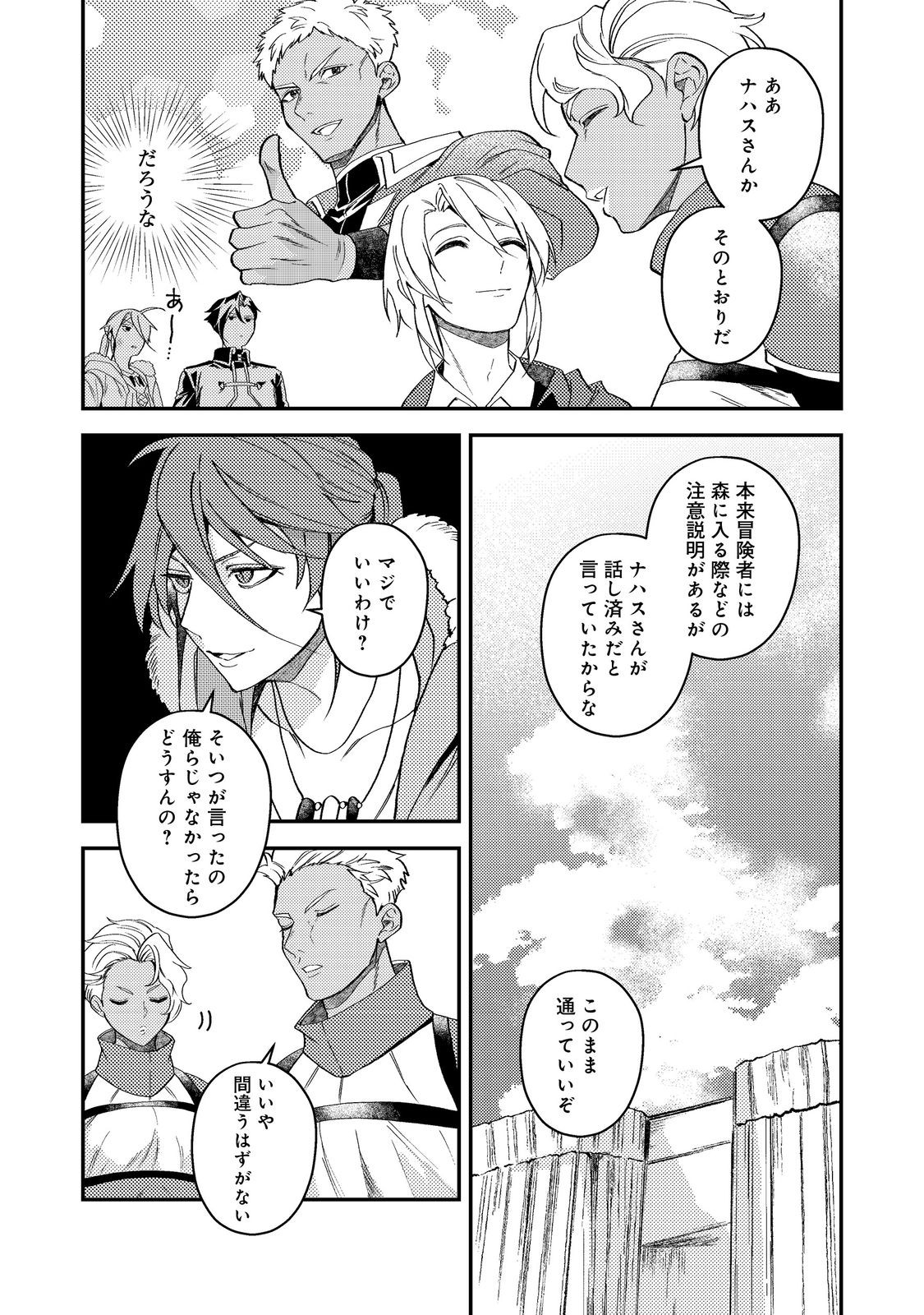 休暇だと思って楽しみます。 第69話 - Page 5