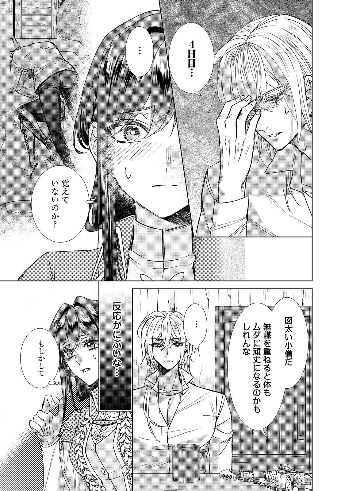 恋した人は、妹の代わりに死んでくれと言った。―妹と結婚した片思い相手がなぜ今さら私のもとに？と思ったら―@COMIC 第26.1話 - Page 5