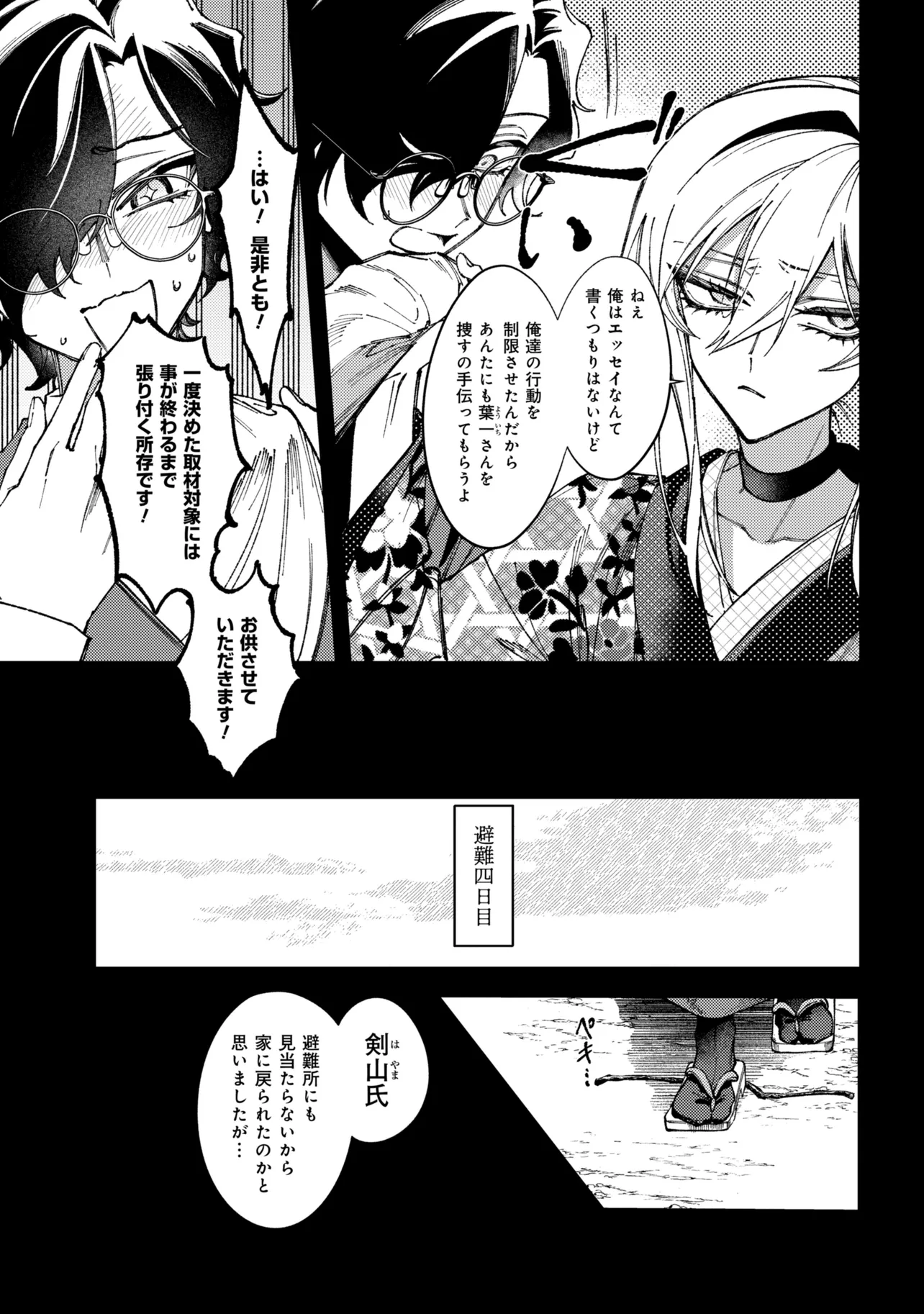 どうか君に暴かれたい 第15.2話 - Page 6