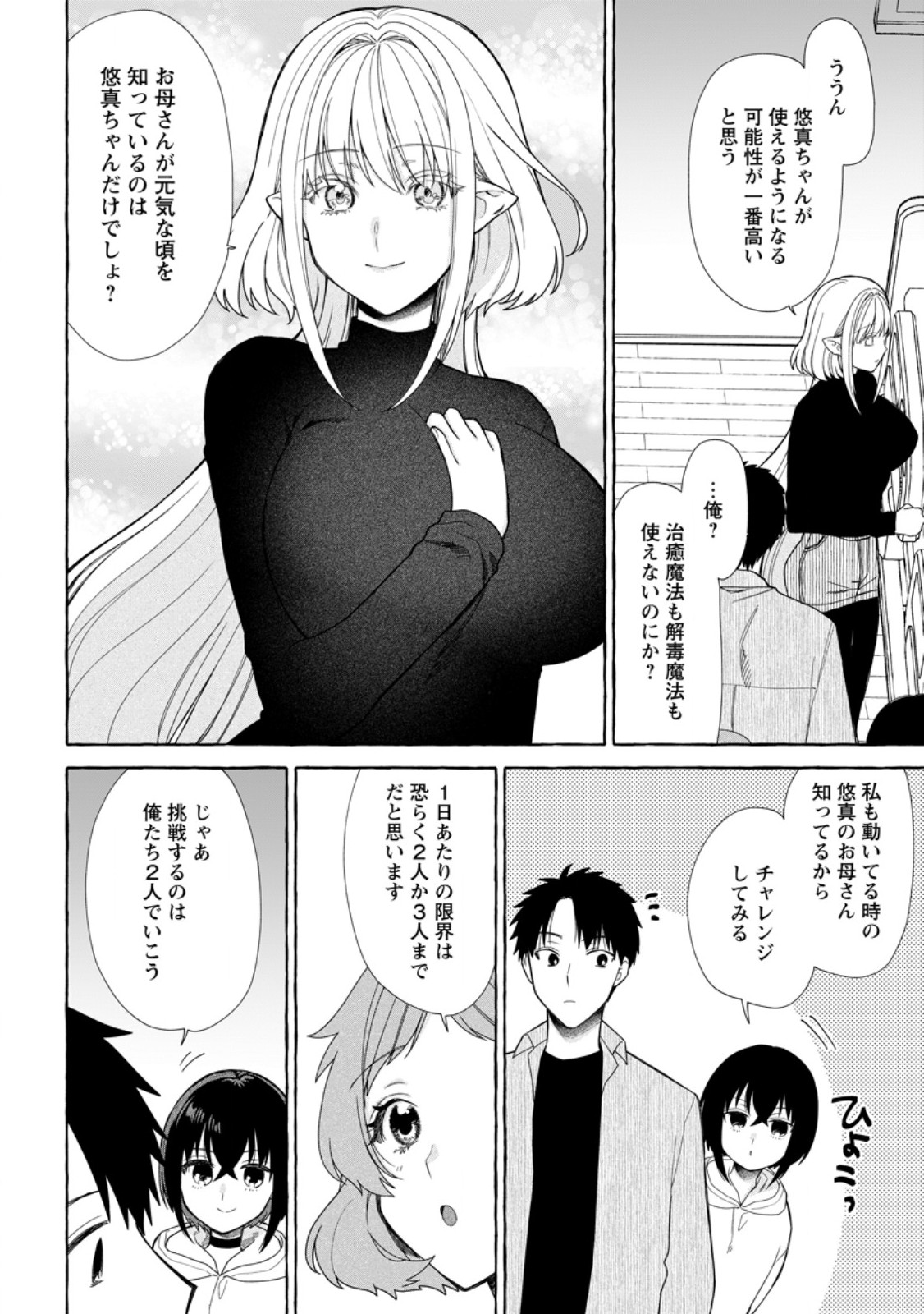 ダンジョンのある世界で賢く健やかに生きる方法 第41.1話 - Page 6
