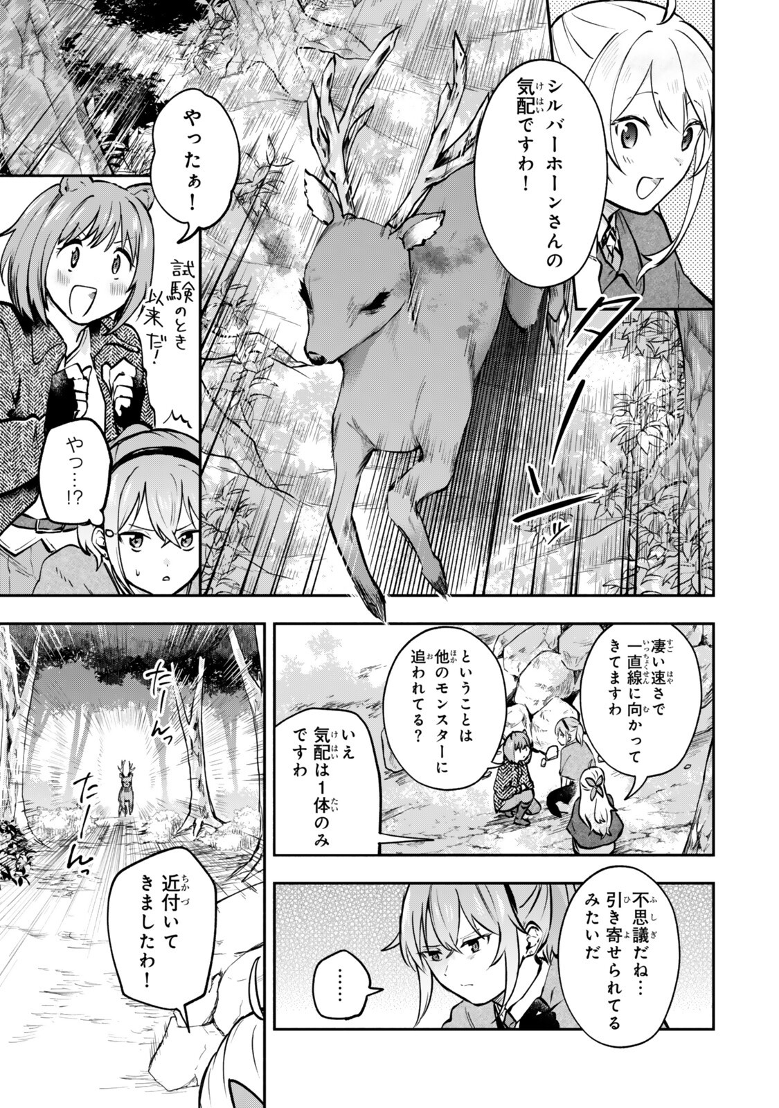 【パクパクですわ】追放されたお嬢様の『モンスターを食べるほど強くなる』スキルは、 食で レベルアップする前代未聞の最強スキルでした。 日で人類最強になりましたわ 第29.3話 - Page 3