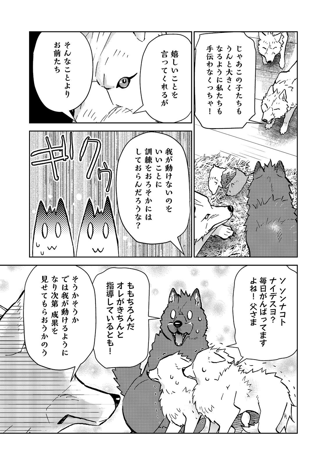 世界に落とされた 第34話 - Page 9