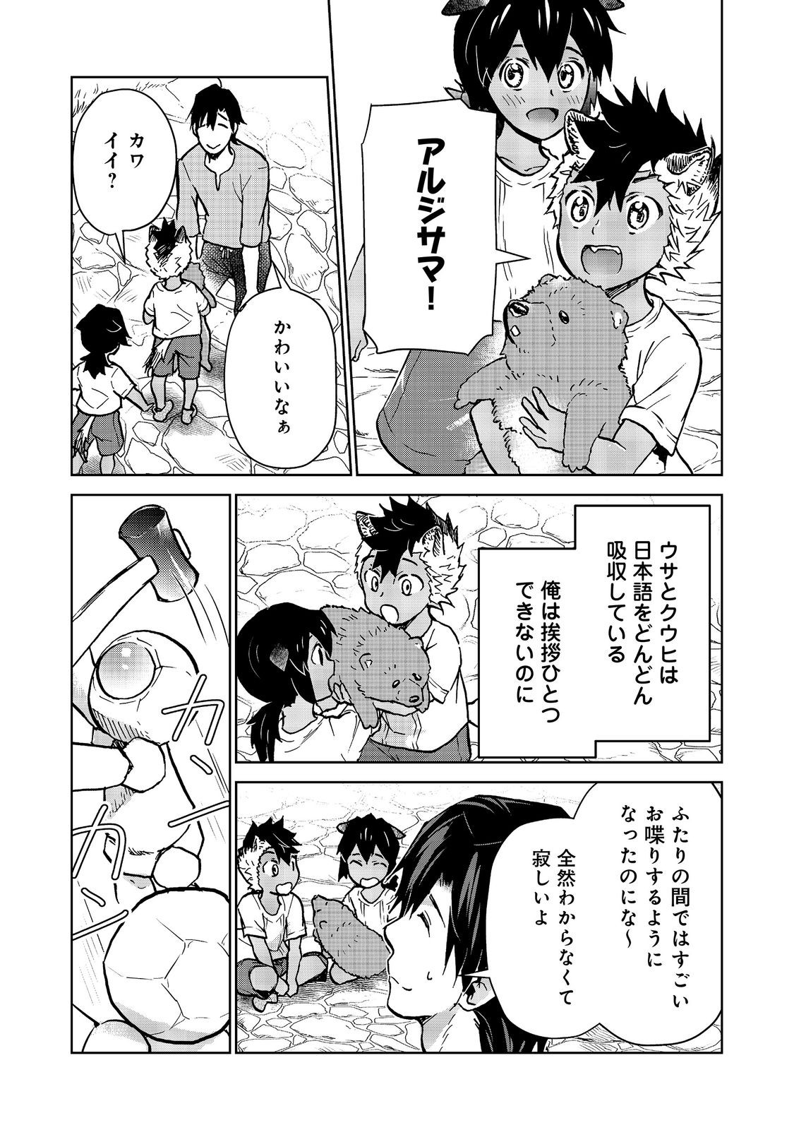 世界に落とされた 第34話 - Page 7