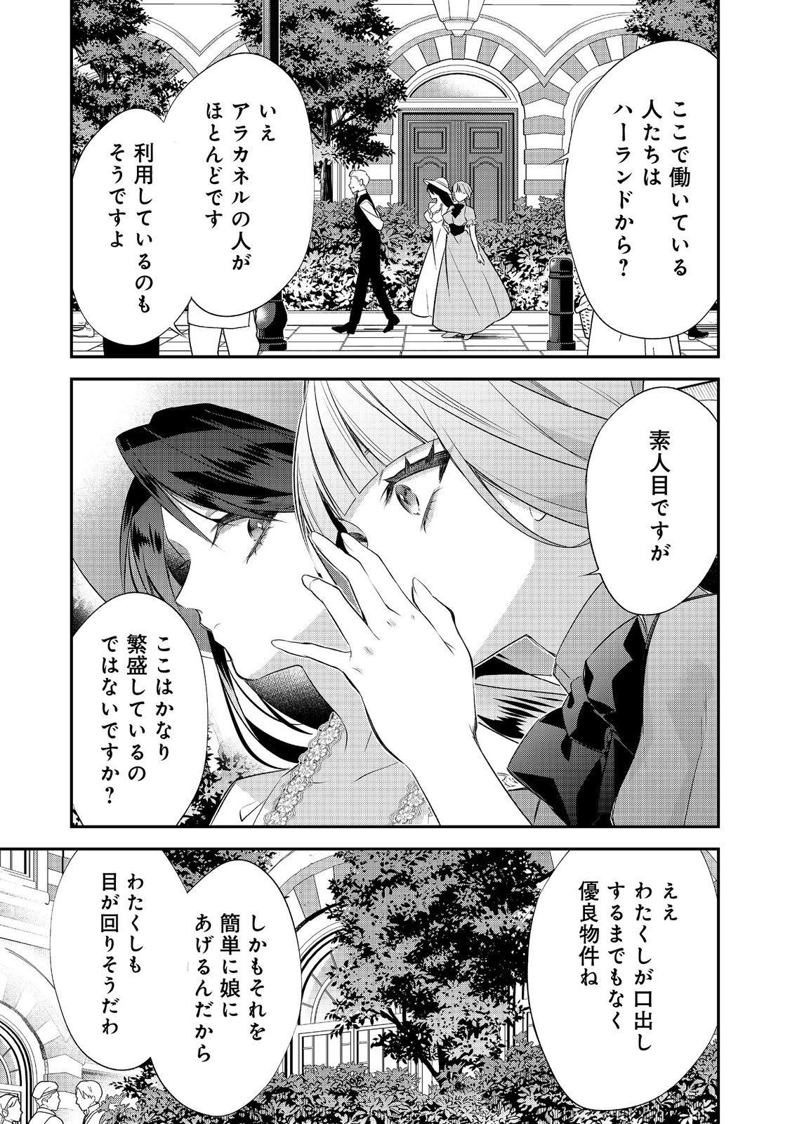 断罪された悪役令嬢は、逆行して完璧な悪女を目指す 第34話 - Page 27