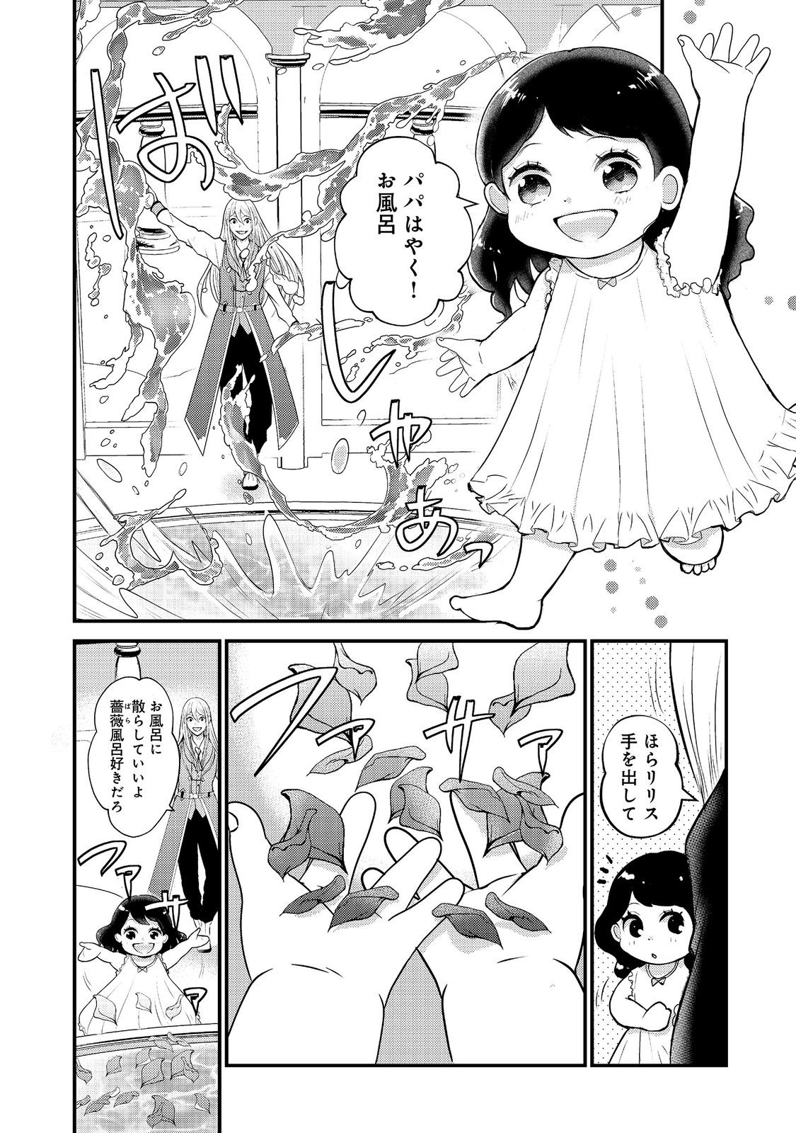 魔王様、溺愛しすぎです!@COMIC 第9話 - Page 14