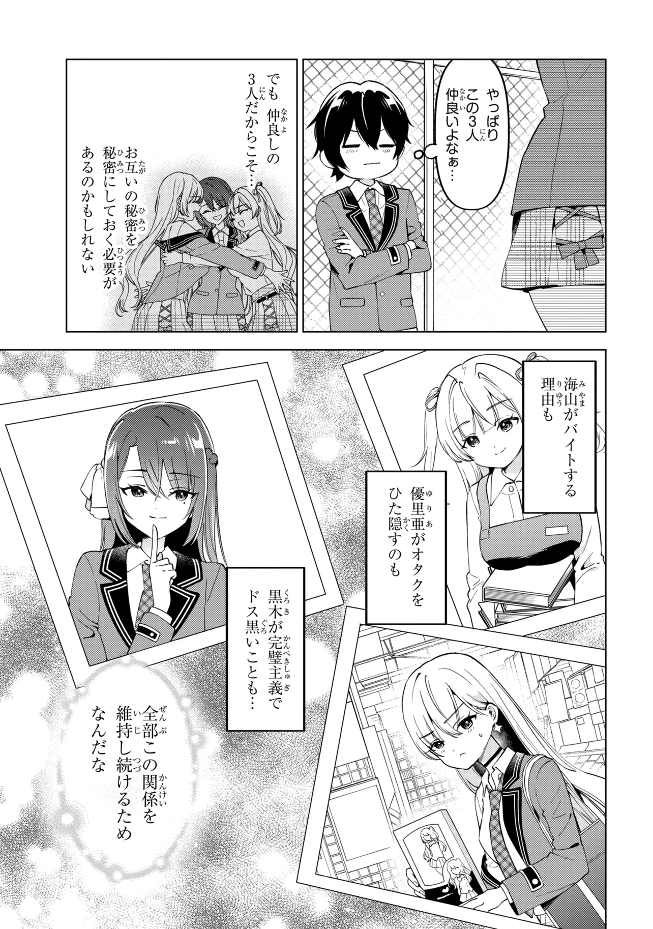 陰キャの俺が席替えでS級美少女に囲まれたら秘密の関係が始まった。 第14話 - Page 25