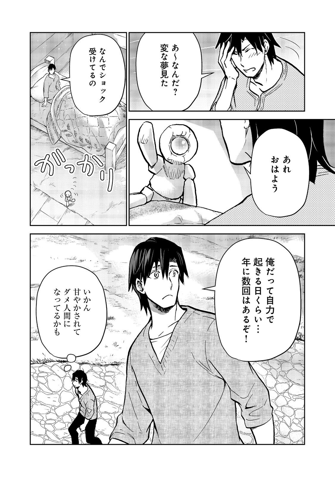 世界に落とされた 第34話 - Page 12