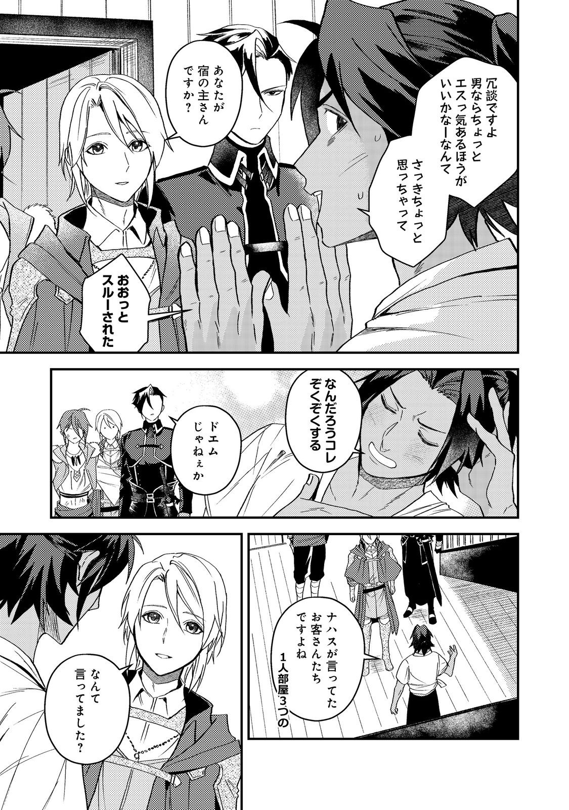 休暇だと思って楽しみます。 第69話 - Page 19