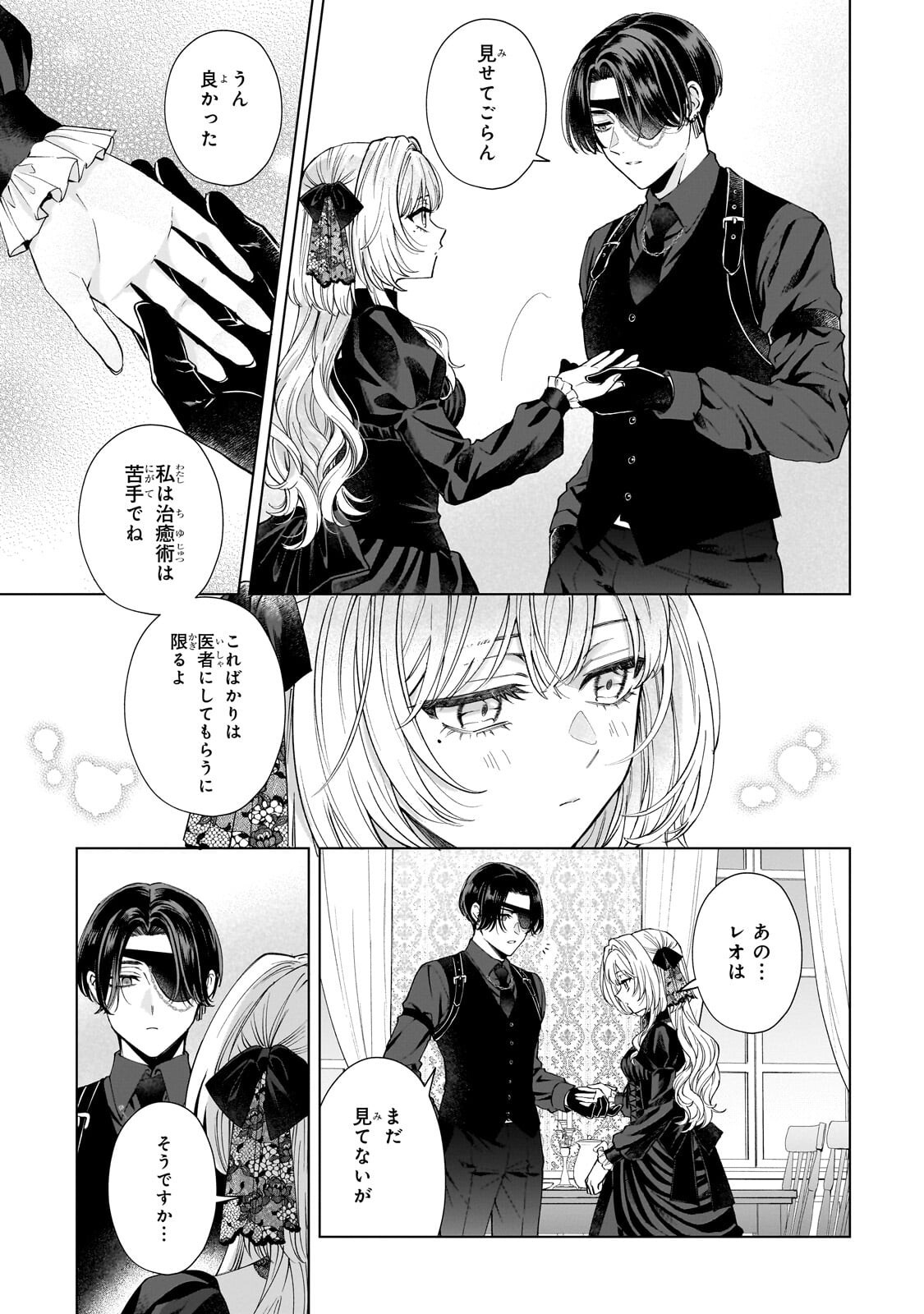 葬霊のラメント ～乙女は彷徨える魂に餞を～ 第7.1話 - Page 3