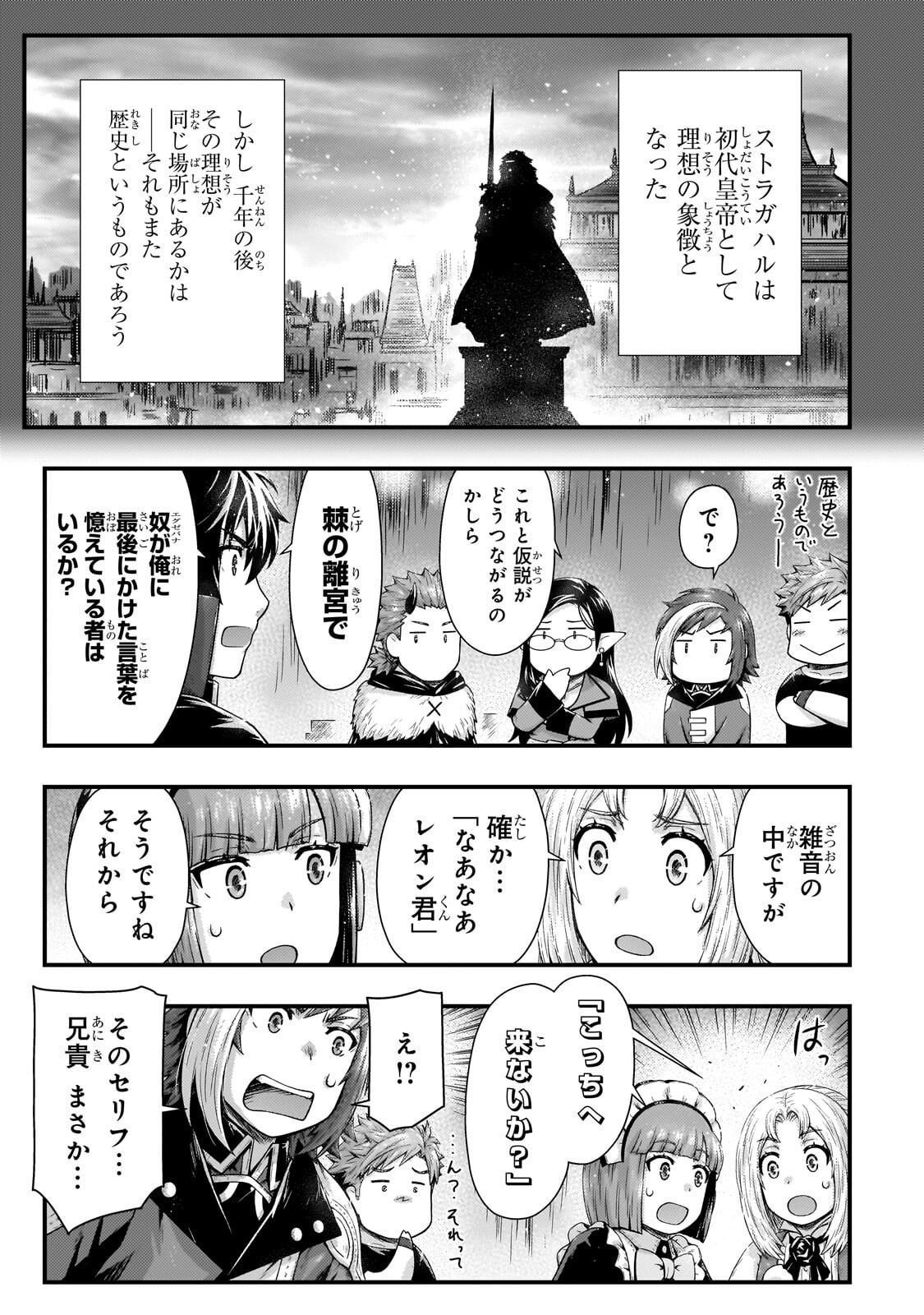 影の宮廷魔術師 第56.2話 - Page 12
