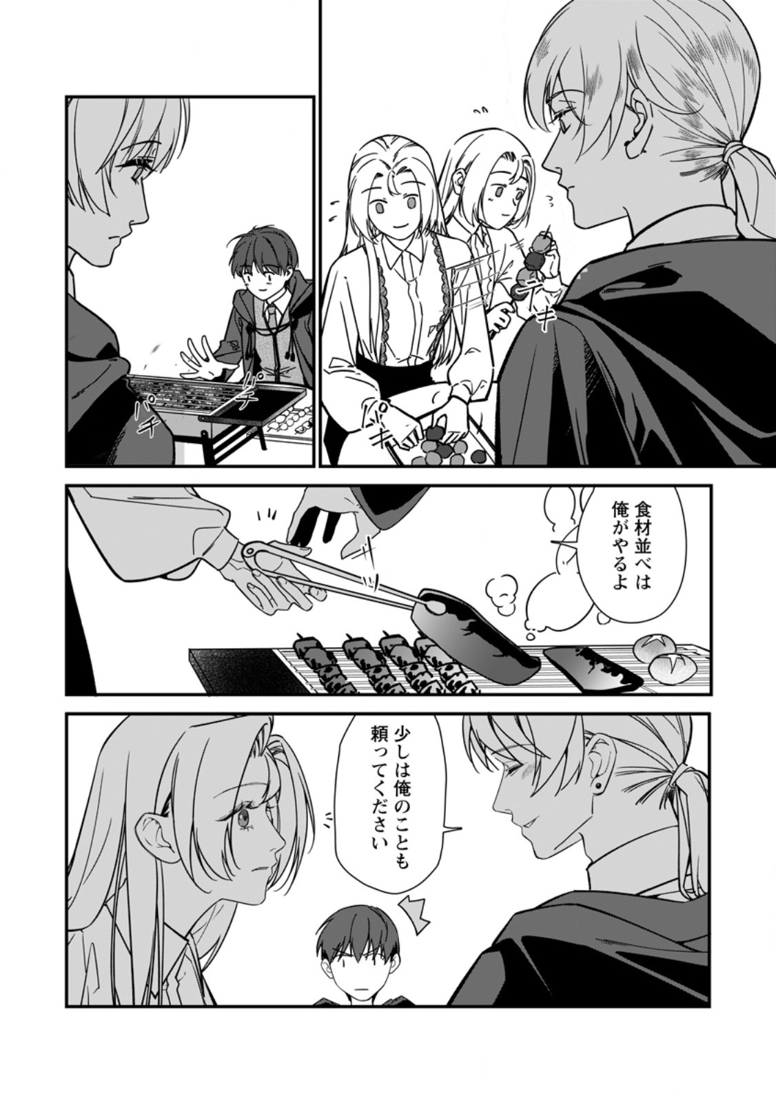 メシマズ女扱いされたので婚約破棄したら、なぜかツンデレ王子の心と胃袋つかんじゃいました 第23.2話 - Page 4