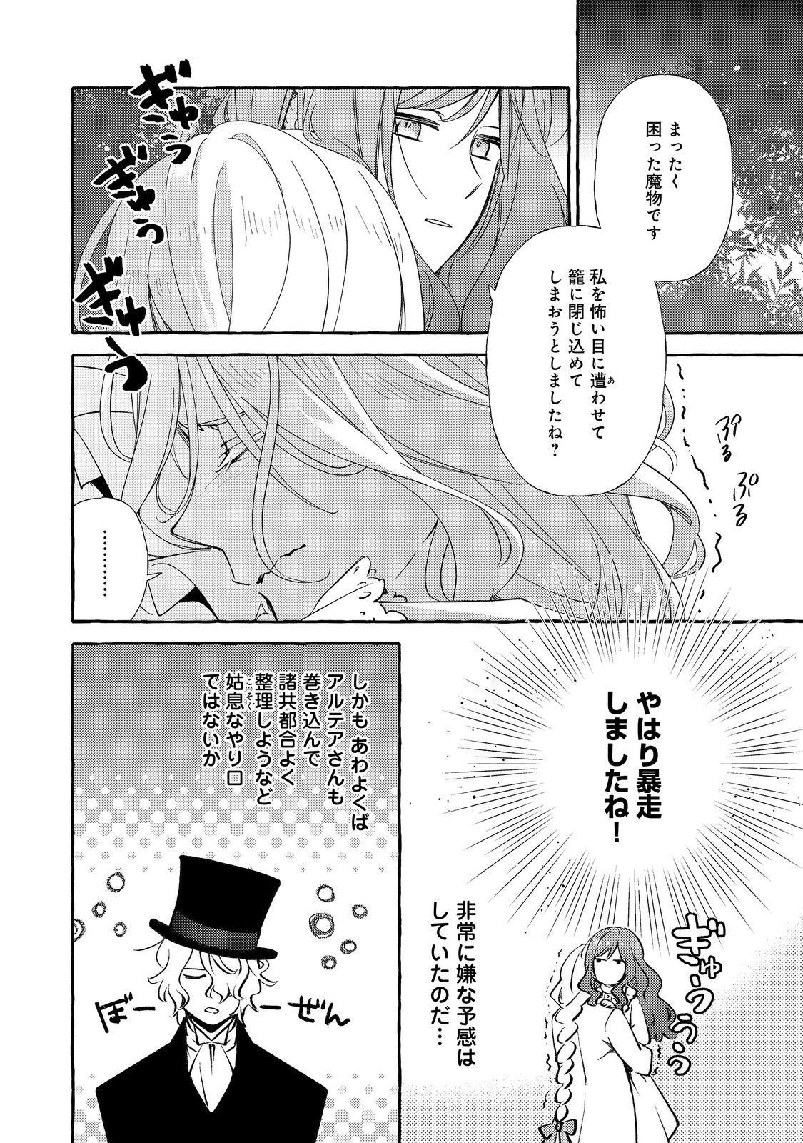 薬の魔物の解雇理由 第20.3話 - Page 7