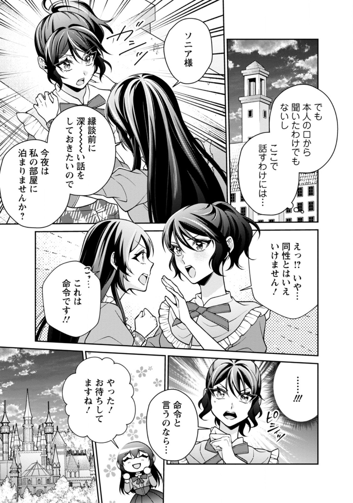 幸せに暮らしてますので放っておいてください 第18.2話 - Page 7
