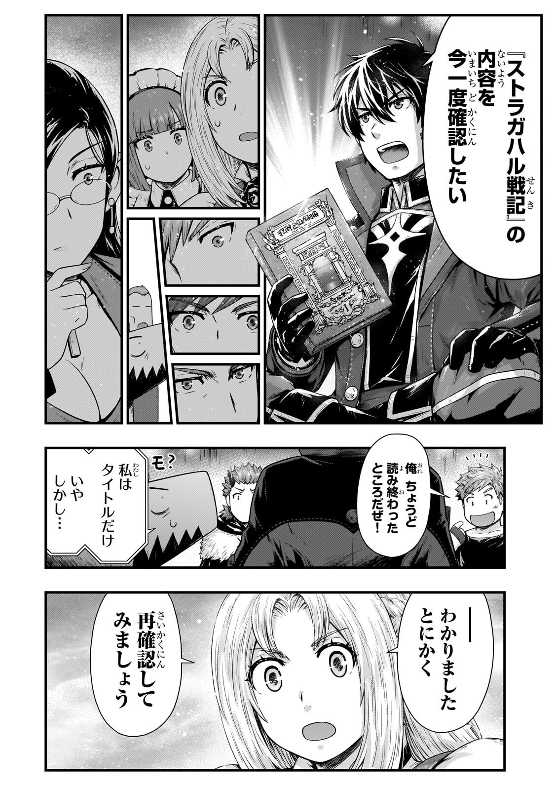 影の宮廷魔術師 第56.2話 - Page 9