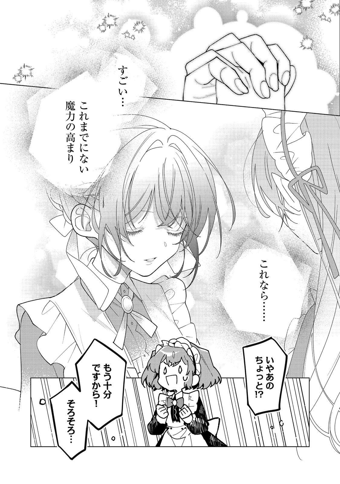 ヒロイン 聖女 いいえ、オールワークスメイドです 誇 第34.2話 - Page 11