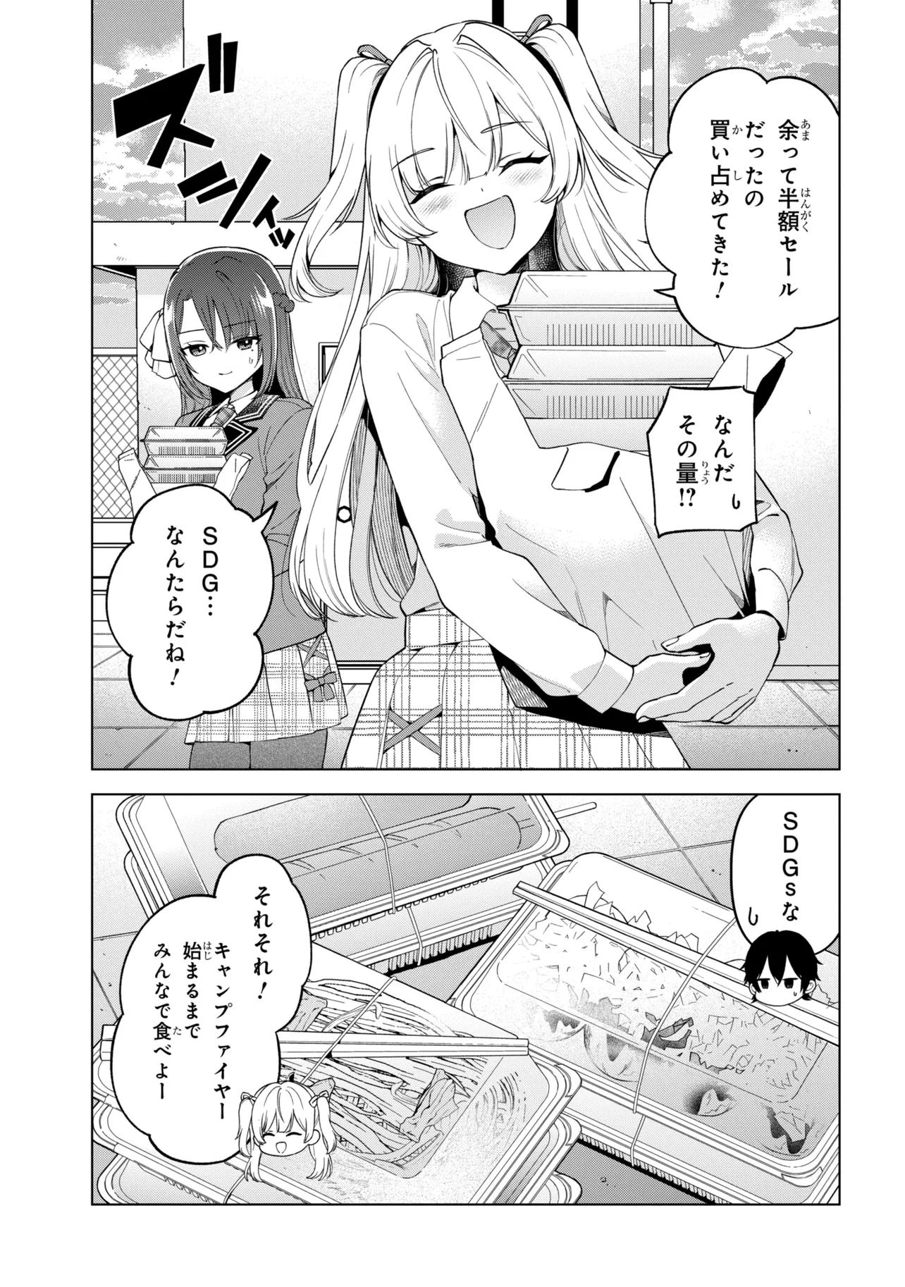 陰キャの俺が席替えでS級美少女に囲まれたら秘密の関係が始まった。 第14話 - Page 13