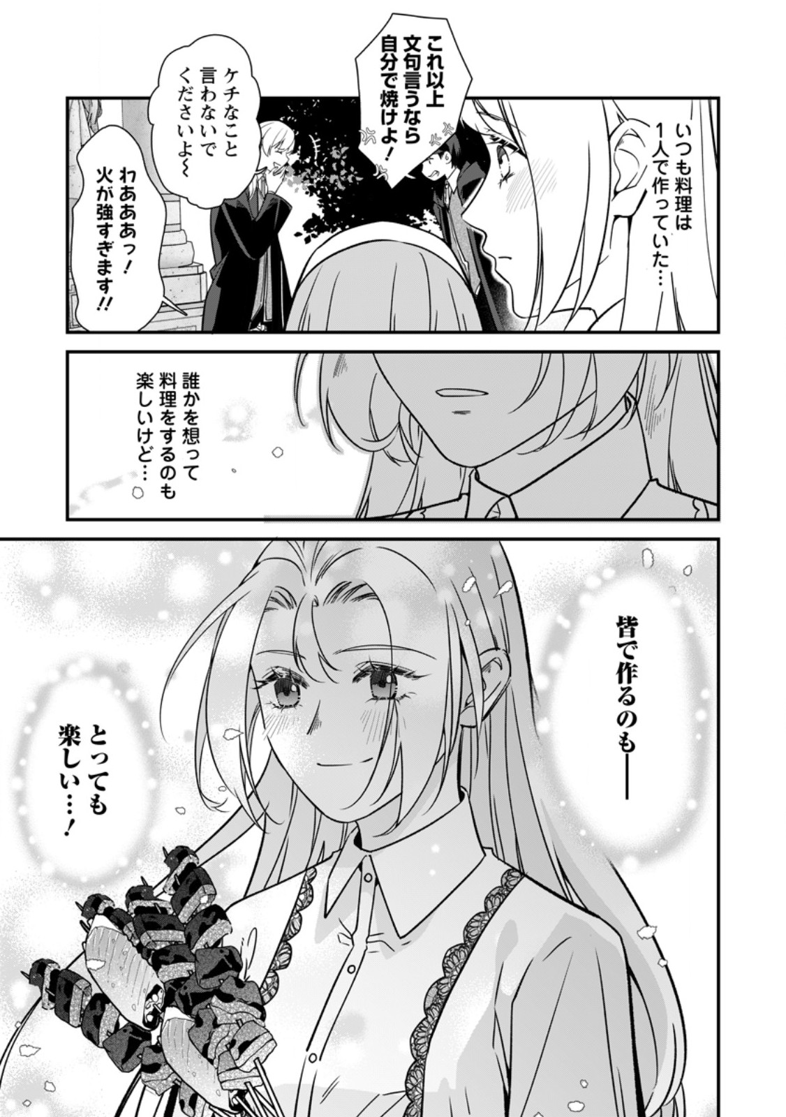 メシマズ女扱いされたので婚約破棄したら、なぜかツンデレ王子の心と胃袋つかんじゃいました 第23.2話 - Page 7