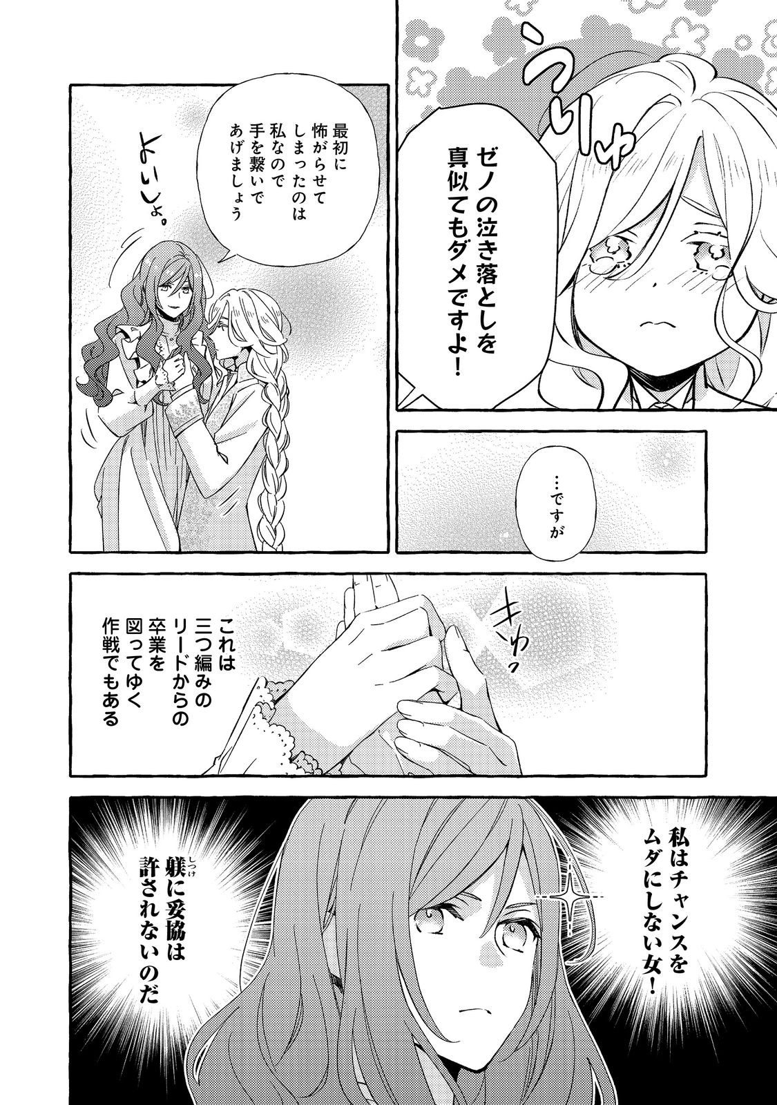薬の魔物の解雇理由 第20.3話 - Page 9