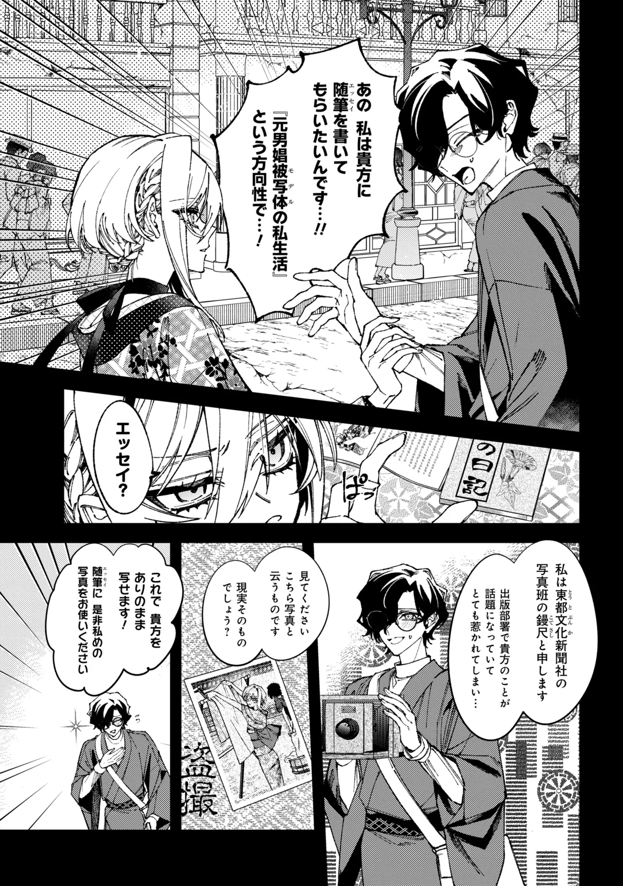 どうか君に暴かれたい 第15.2話 - Page 4