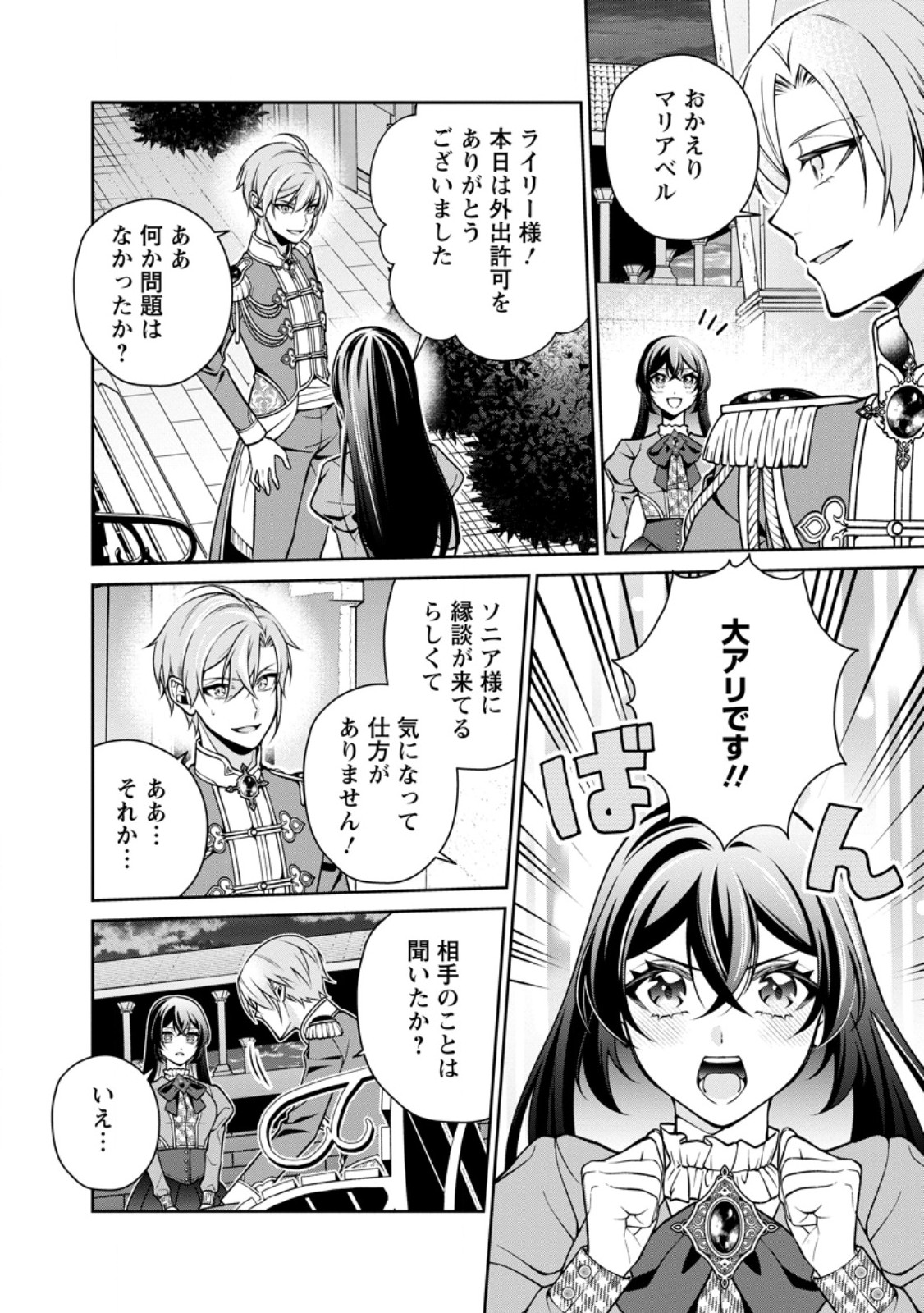 幸せに暮らしてますので放っておいてください 第18.2話 - Page 8
