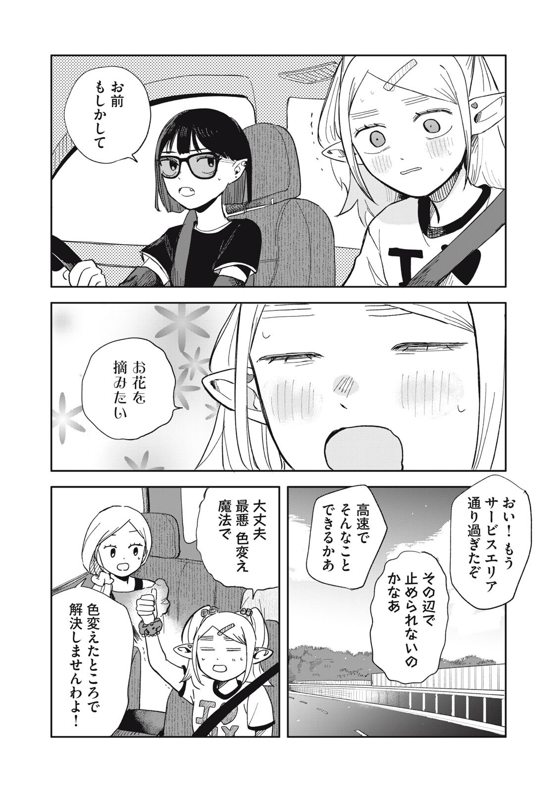 エルフのモンちゃん高校生!! 第18話 - Page 8