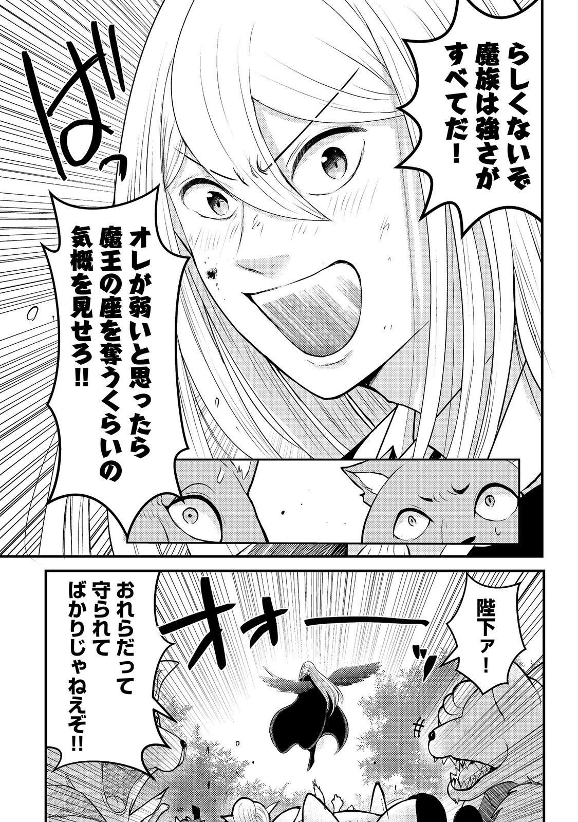 魔王様、溺愛しすぎです!@COMIC 第9話 - Page 7