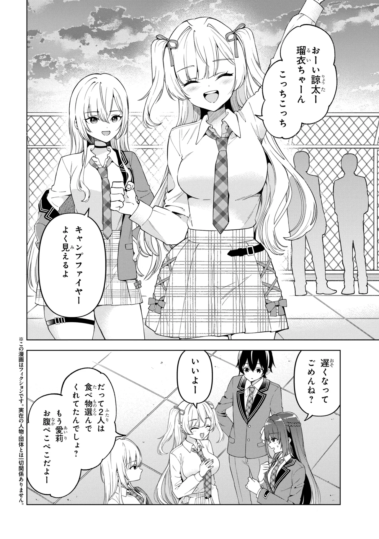 陰キャの俺が席替えでS級美少女に囲まれたら秘密の関係が始まった。 第14話 - Page 2