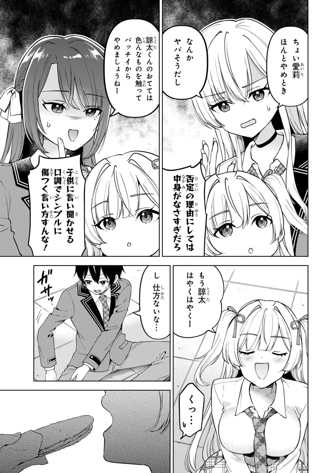 陰キャの俺が席替えでS級美少女に囲まれたら秘密の関係が始まった。 第14話 - Page 17