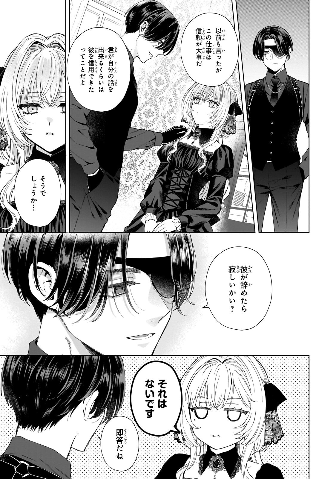 葬霊のラメント ～乙女は彷徨える魂に餞を～ 第7.1話 - Page 5