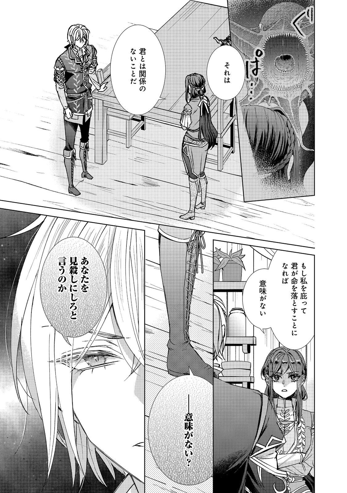 恋した人は、妹の代わりに死んでくれと言った。―妹と結婚した片思い相手がなぜ今さら私のもとに？と思ったら―@COMIC 第26.1話 - Page 23