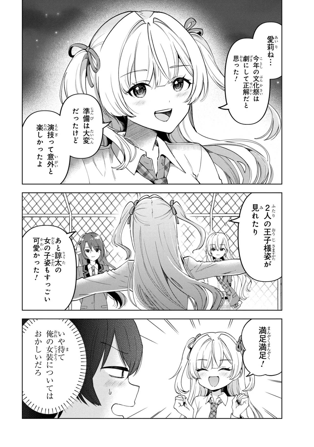陰キャの俺が席替えでS級美少女に囲まれたら秘密の関係が始まった。 第14話 - Page 22