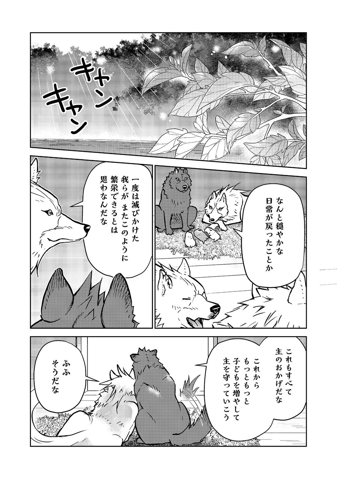 世界に落とされた 第34話 - Page 10