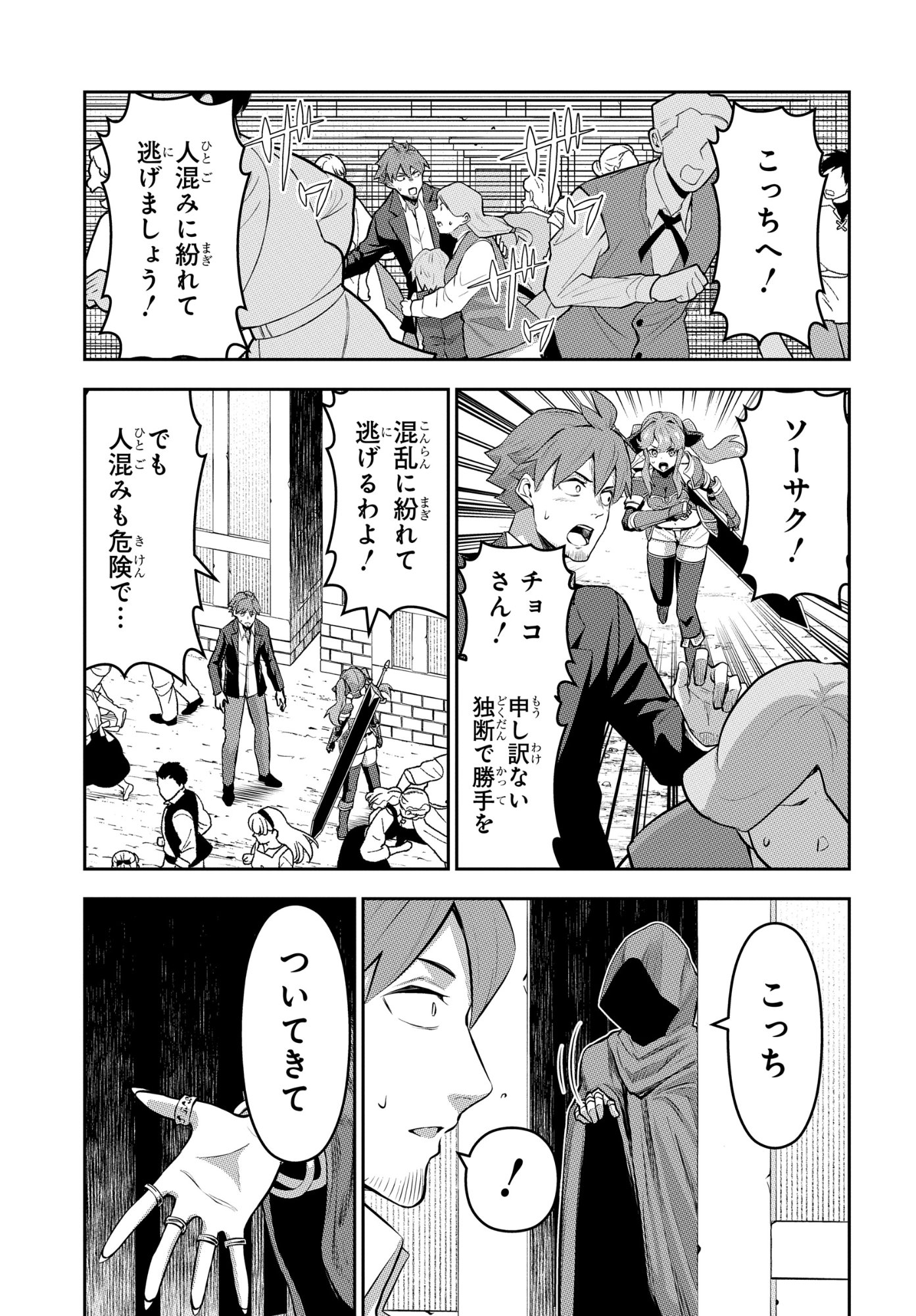 最強召喚士はアラサーおっさん 〜カードを親に処分されたカードゲーマーの異世界無双〜 第11話 - Page 27