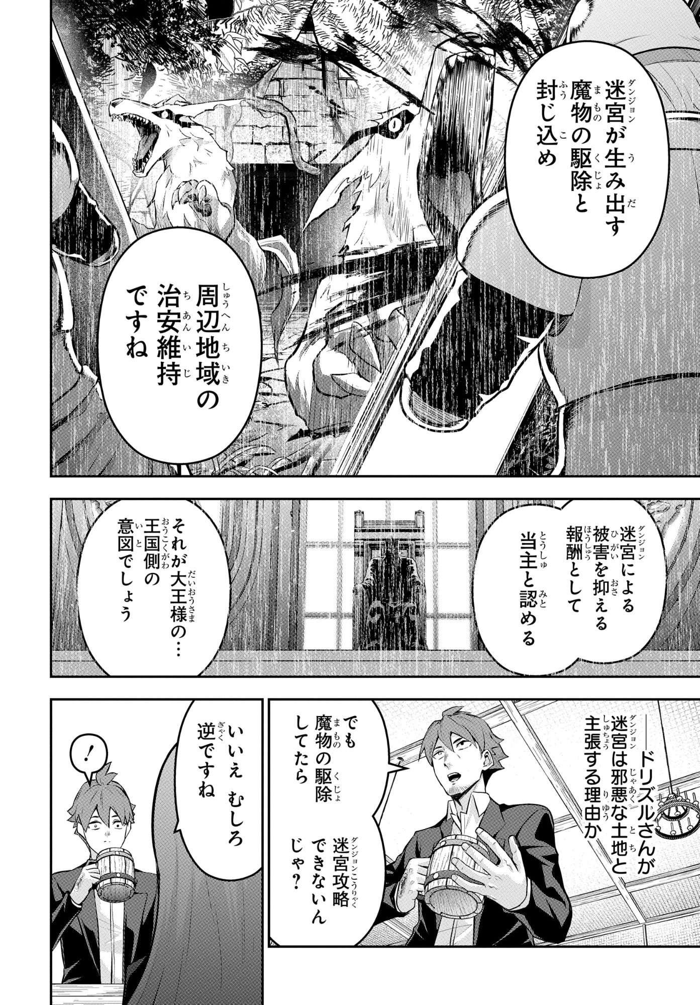 最強召喚士はアラサーおっさん 〜カードを親に処分されたカードゲーマーの異世界無双〜 第11話 - Page 6