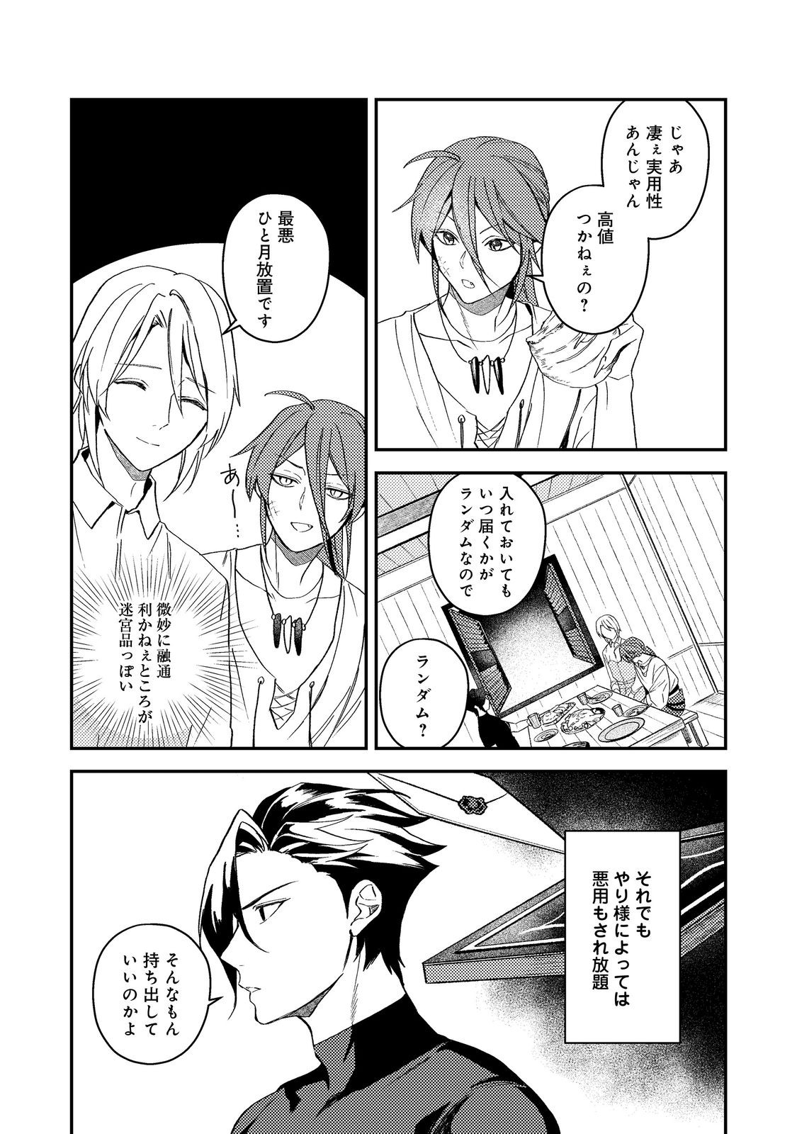 休暇だと思って楽しみます。 第69話 - Page 34