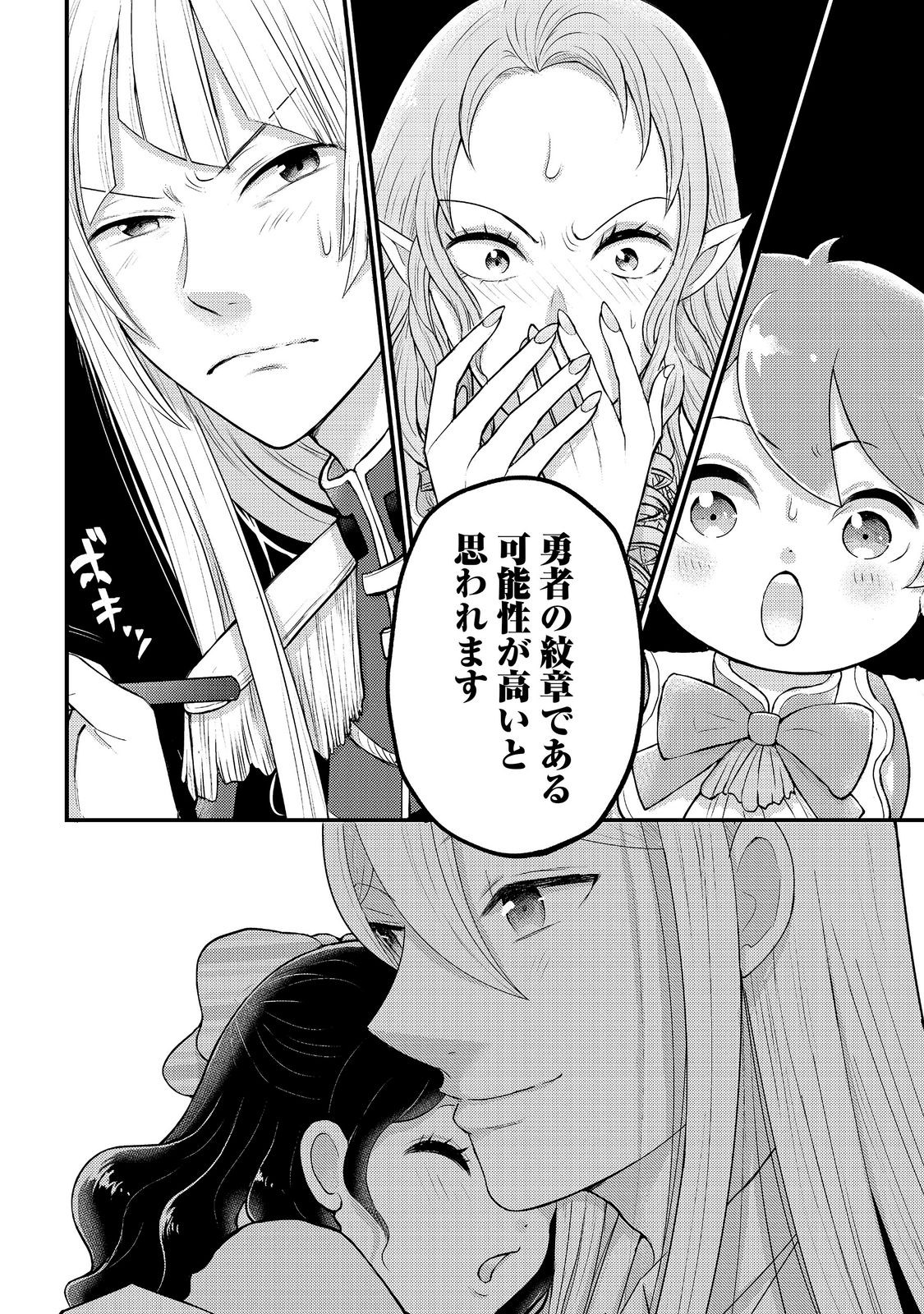 魔王様、溺愛しすぎです!@COMIC 第9話 - Page 22