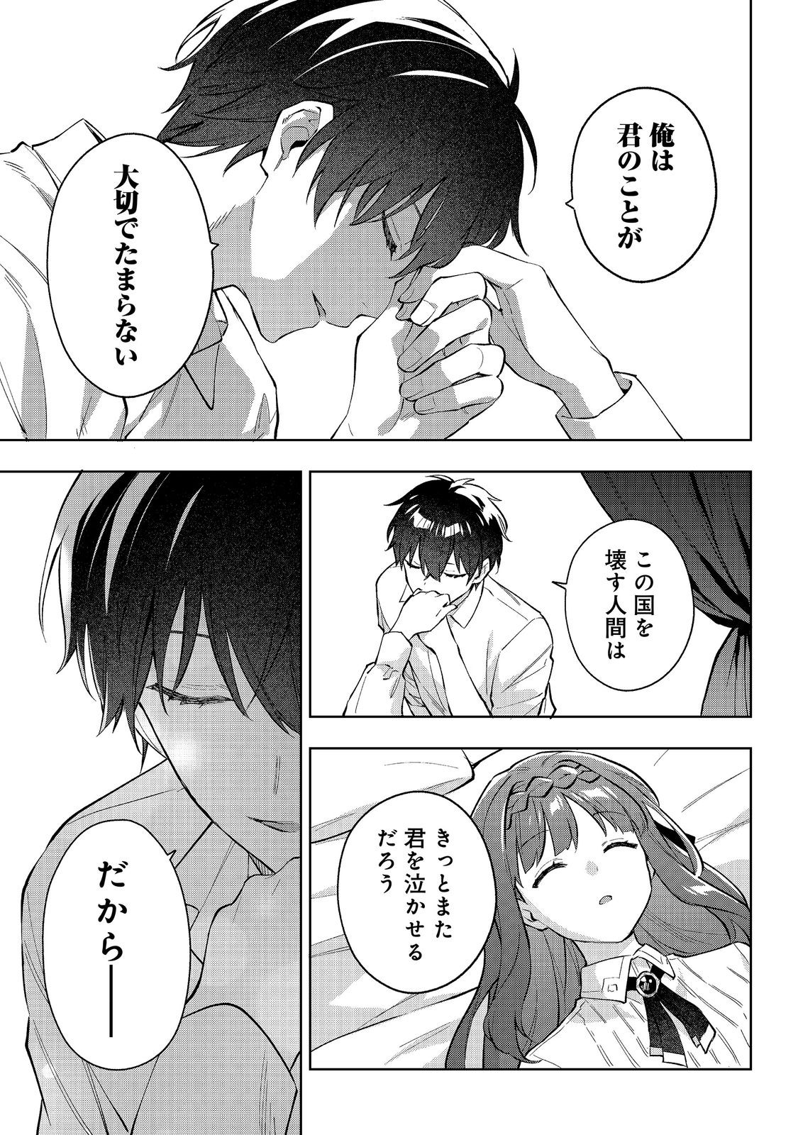 悪党一家の愛娘、転生先も乙女ゲームの極道令嬢でした。 最上級ランクの悪役さま、その溺愛は不要です 第33話 - Page 13