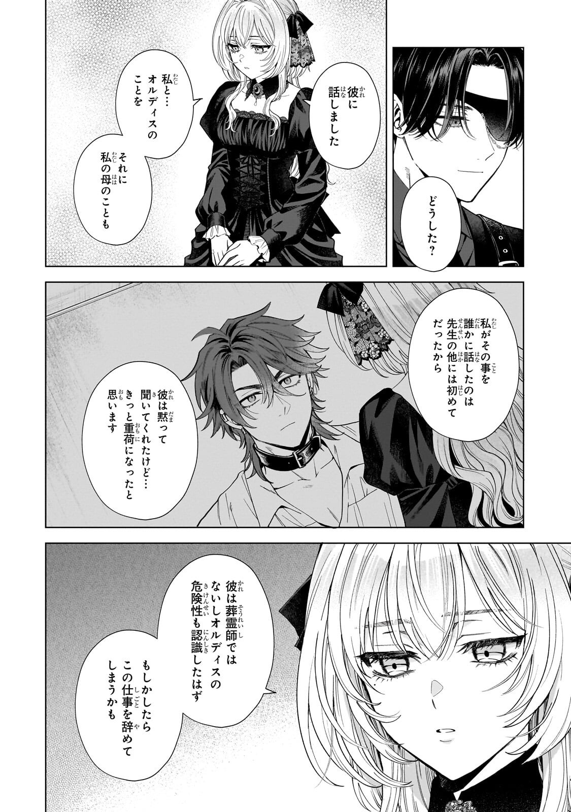 葬霊のラメント ～乙女は彷徨える魂に餞を～ 第7.1話 - Page 4