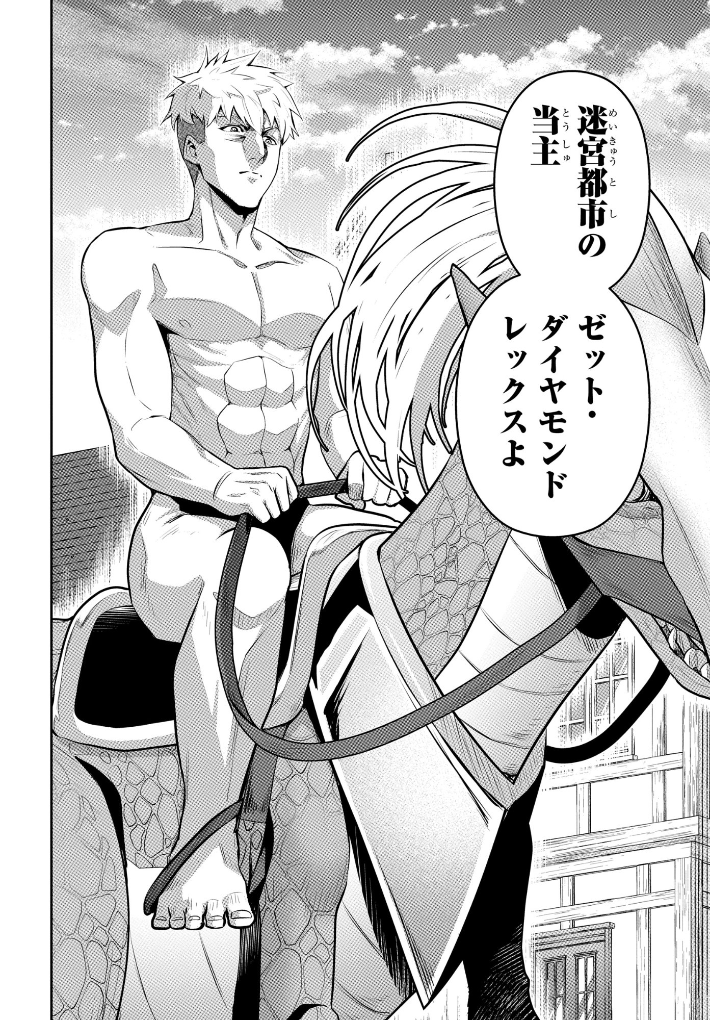 最強召喚士はアラサーおっさん 〜カードを親に処分されたカードゲーマーの異世界無双〜 第11話 - Page 16