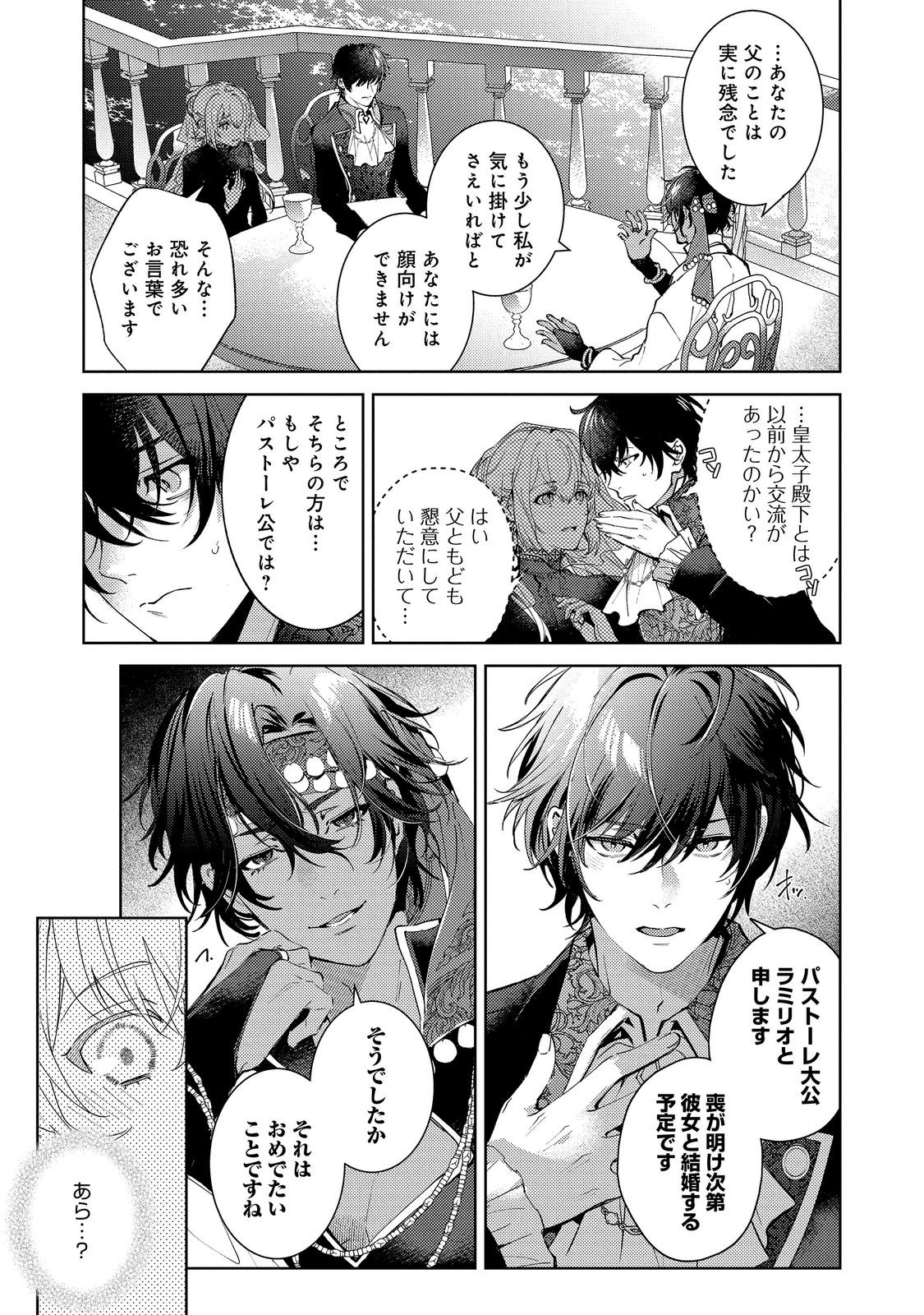 妹に婚約者を取られてこのたび醜悪公と押しつけられ婚する運びとなりました 第10.1話 - Page 5