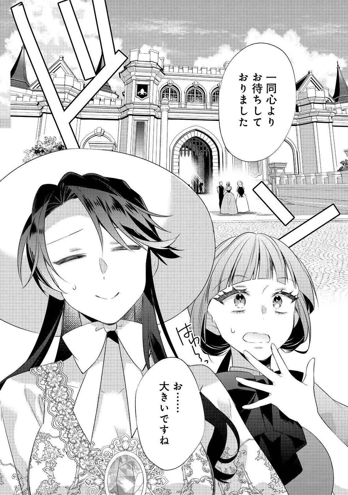 断罪された悪役令嬢は、逆行して完璧な悪女を目指す 第34話 - Page 25