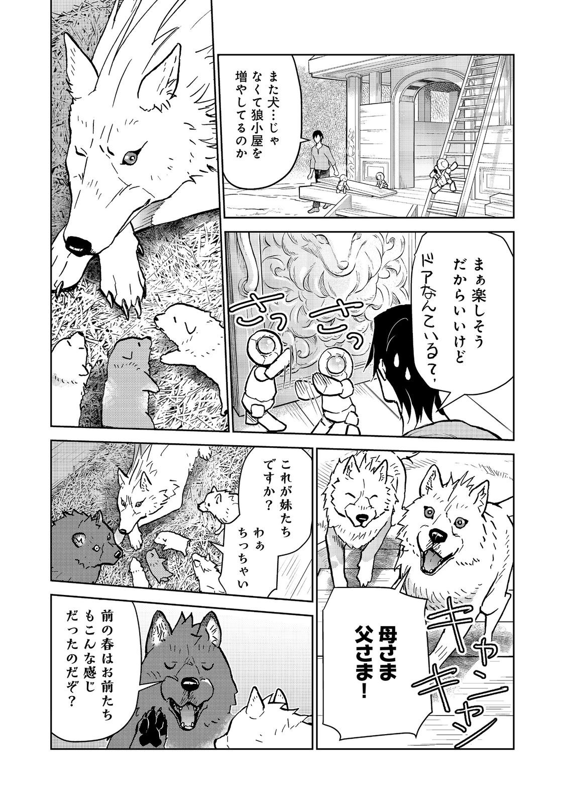 世界に落とされた 第34話 - Page 8