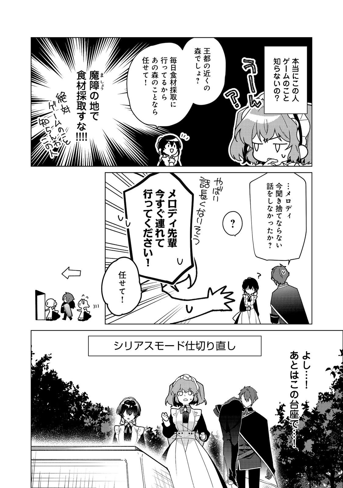 ヒロイン 聖女 いいえ、オールワークスメイドです 誇 第34.2話 - Page 2