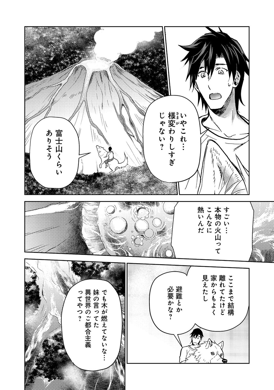 世界に落とされた 第34話 - Page 2