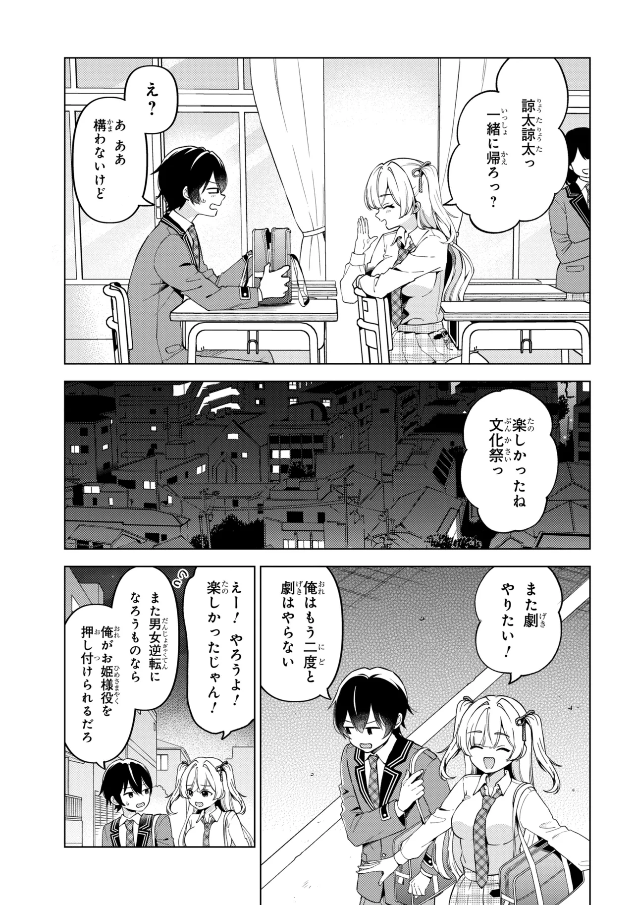 陰キャの俺が席替えでS級美少女に囲まれたら秘密の関係が始まった。 第14話 - Page 33