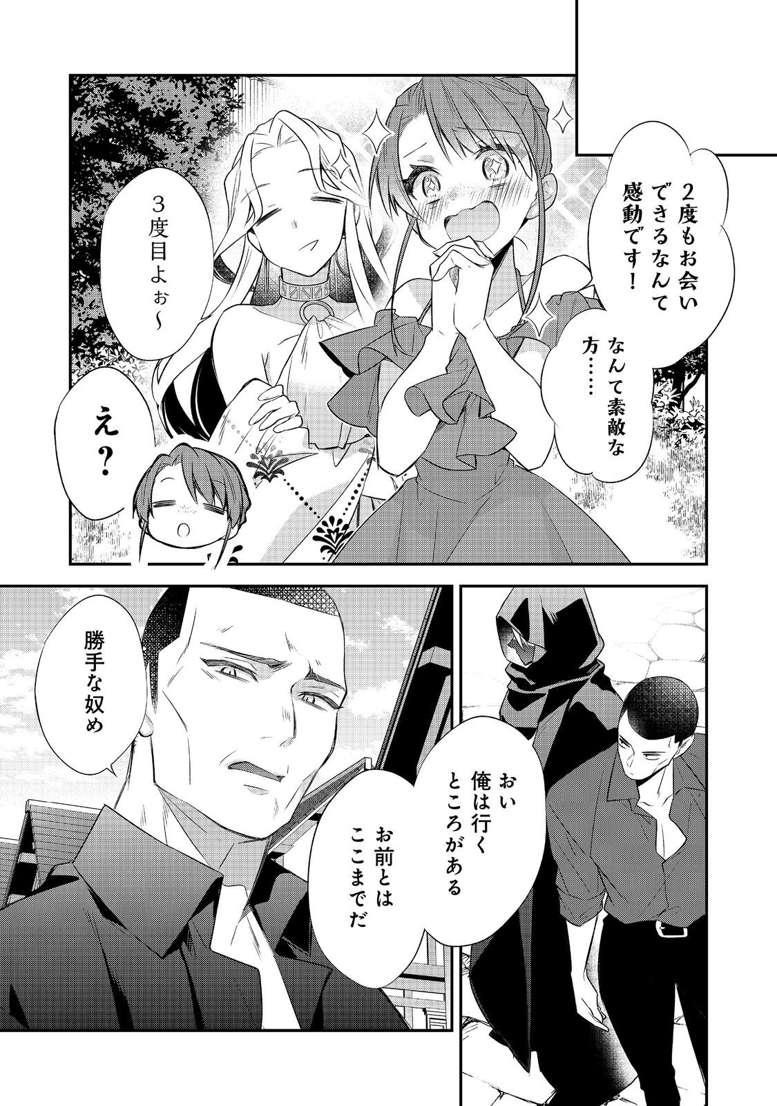 断罪された悪役令嬢は、逆行して完璧な悪女を目指す 第34話 - Page 21
