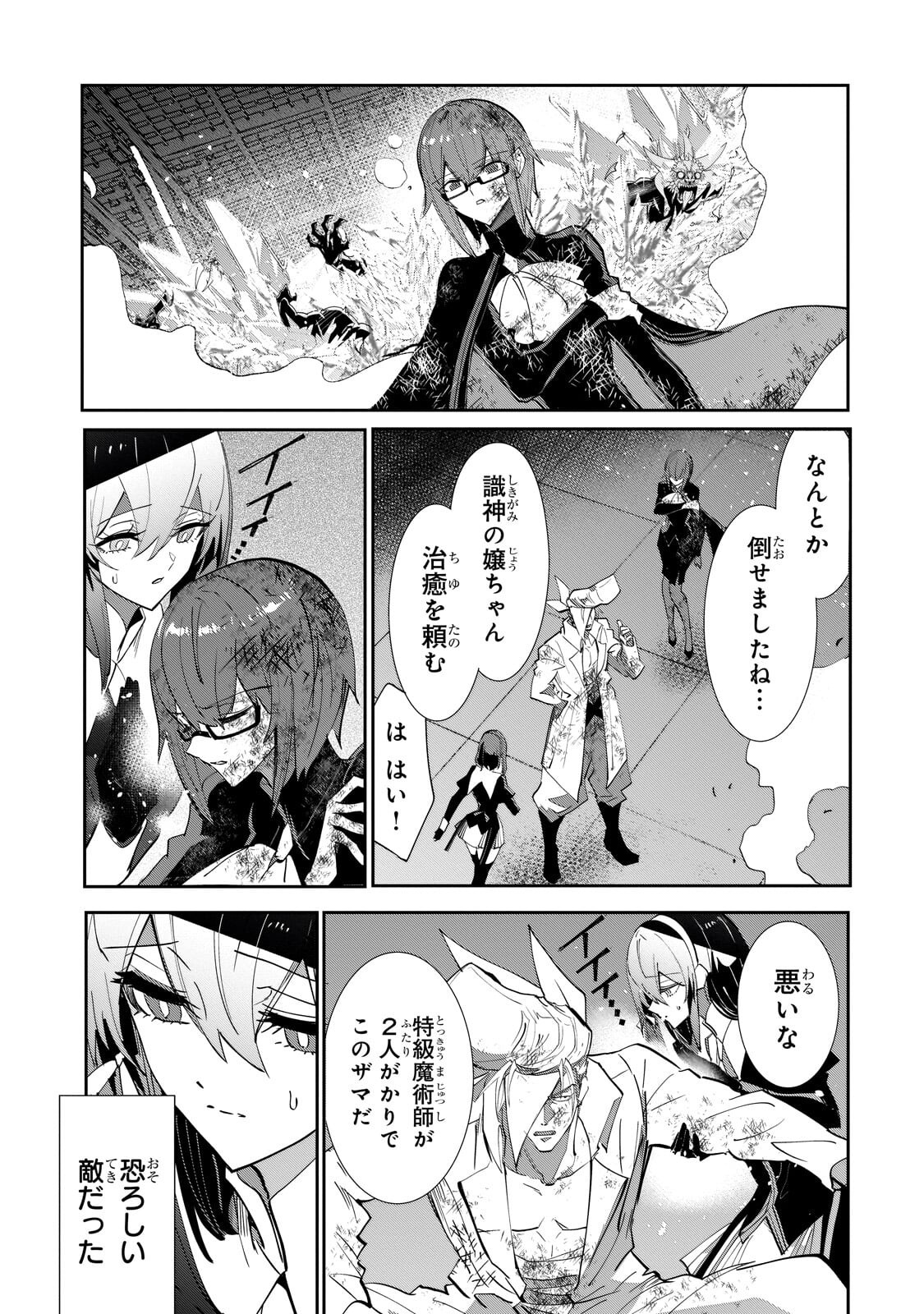 犬と勇者は飾らない 第37.2話 - Page 15