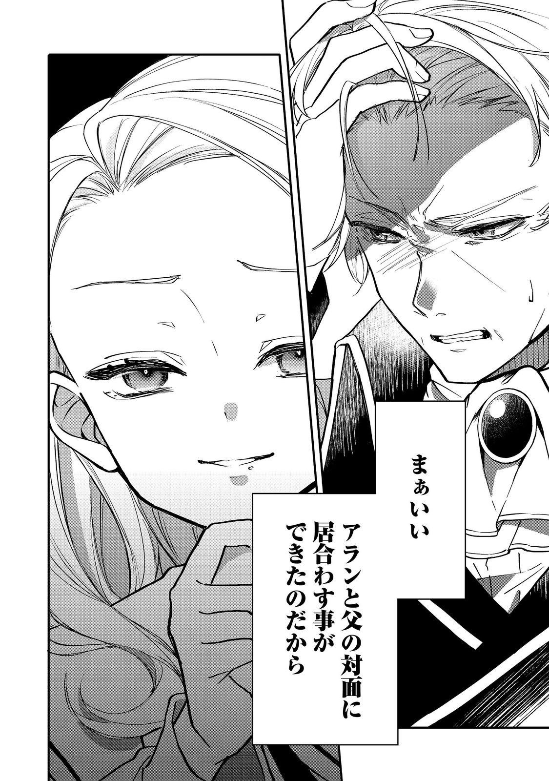 悪役令嬢グロリア・フォン・コードウェルの断罪と復讐 第6.1話 - Page 2