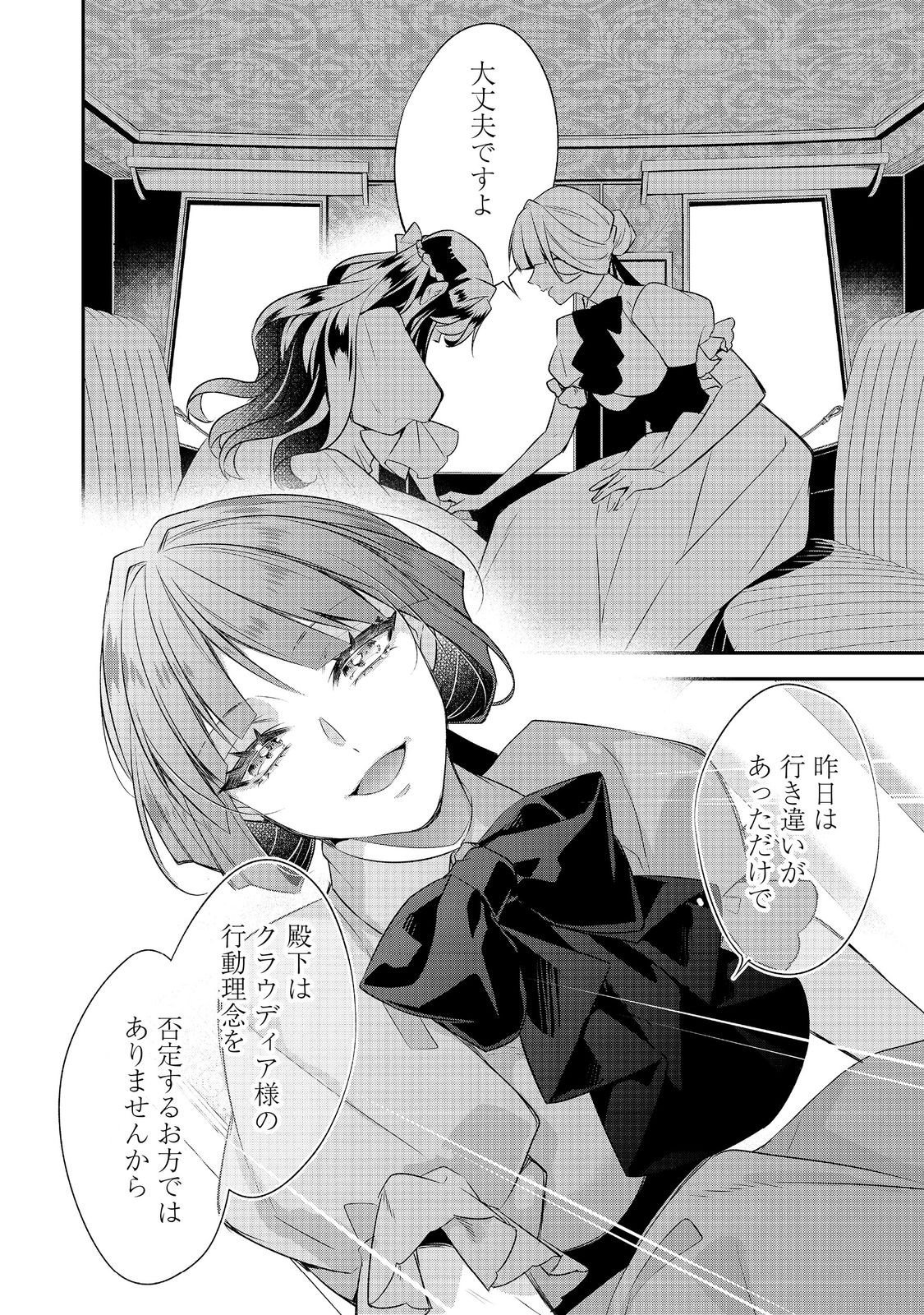 断罪された悪役令嬢は、逆行して完璧な悪女を目指す 第34話 - Page 8