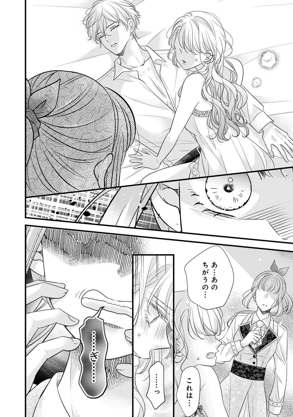 仕事人間な伯爵令嬢は氷の宰相様の愛を見誤っている 第17.1話 - Page 12